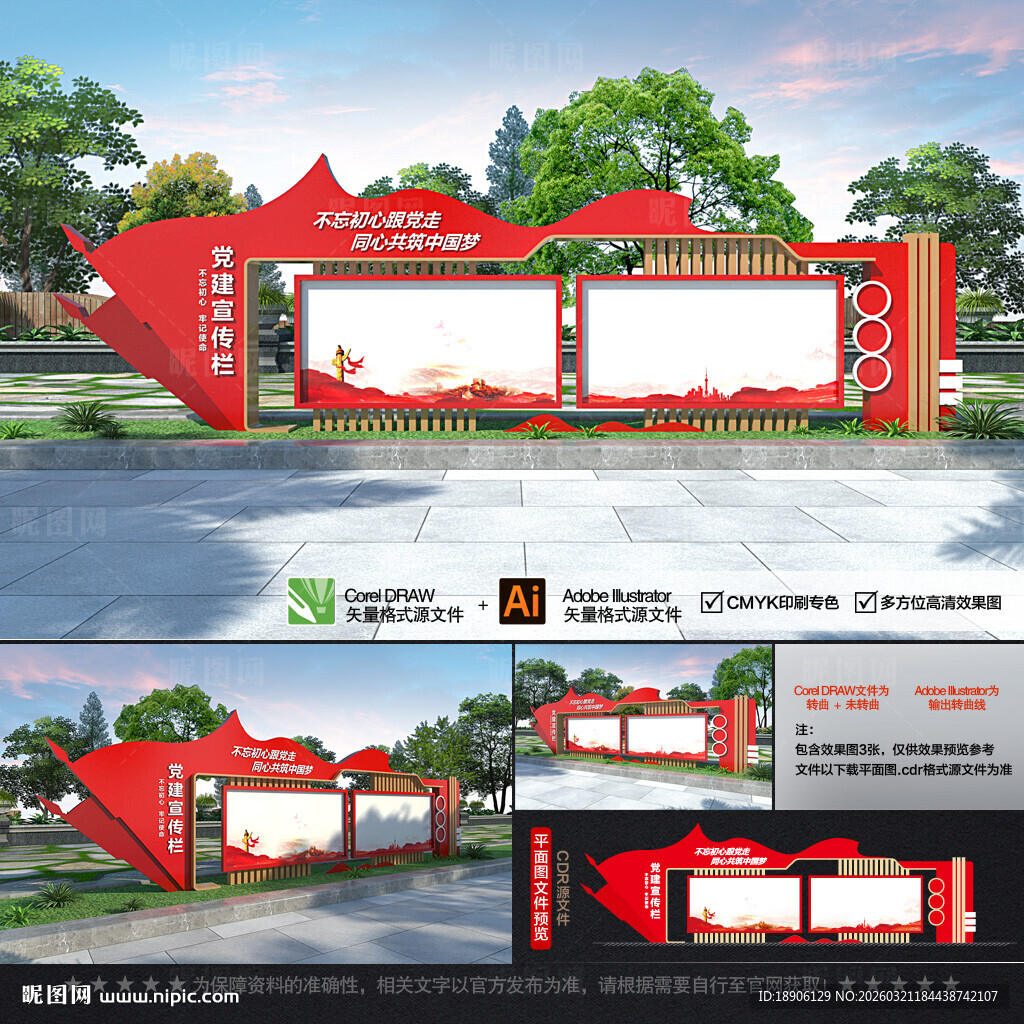 户外大型党建宣传栏