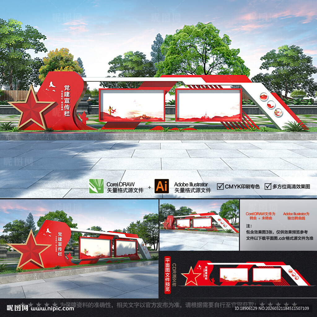 户外大型党建宣传栏