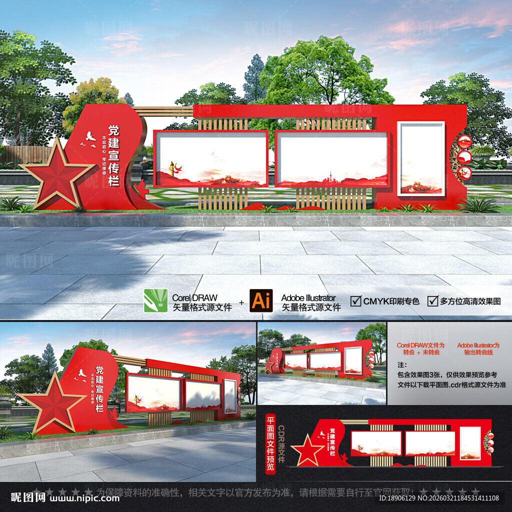 户外大型党建宣传栏