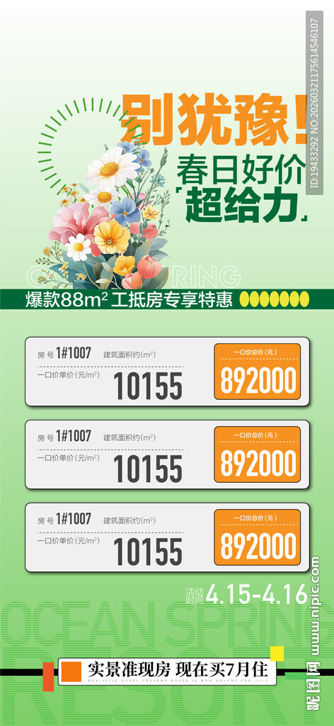 别犹豫春日好价超给力工抵款特惠