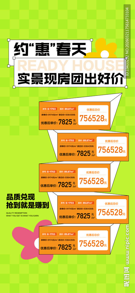 约惠春天实景现房团出好价特惠