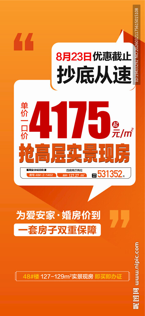 优惠截止抄底从速特惠一口价