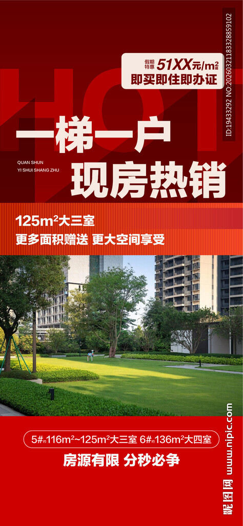 一梯一户现房热销更大空间户型