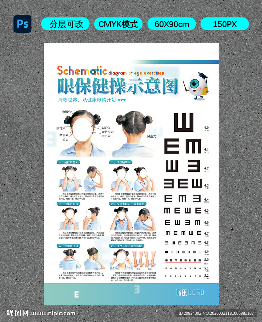 眼保健操示意图