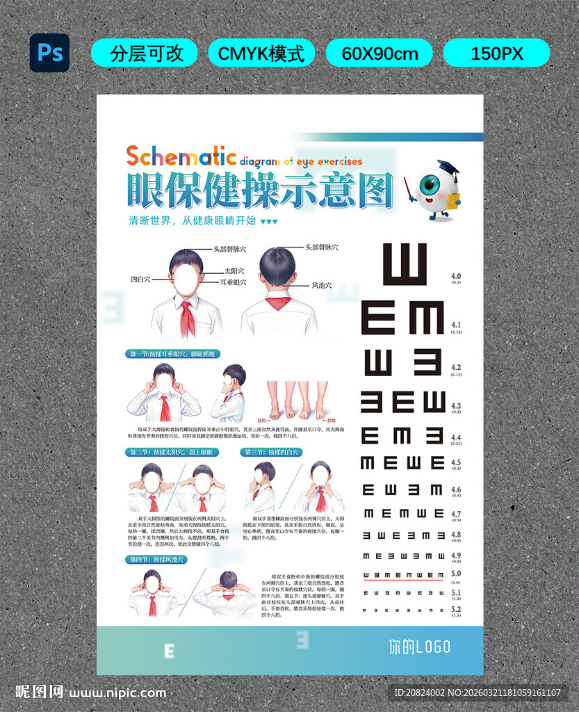 眼保健操示意图