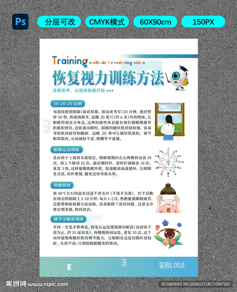 恢复视力训练方法