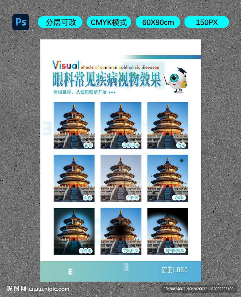 眼科常见疾病视物效果