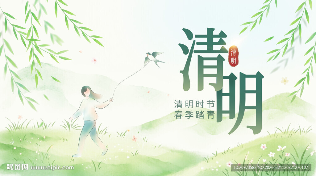 清明踏青放风筝