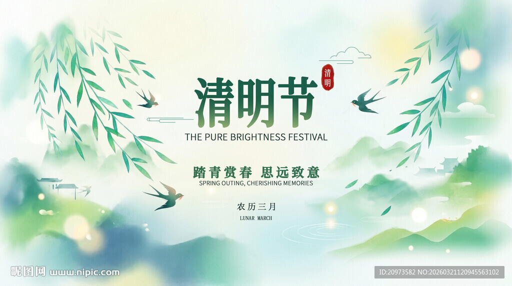 清明节踏青赏春