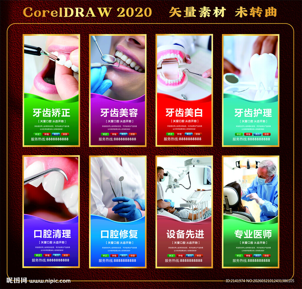 口腔海报