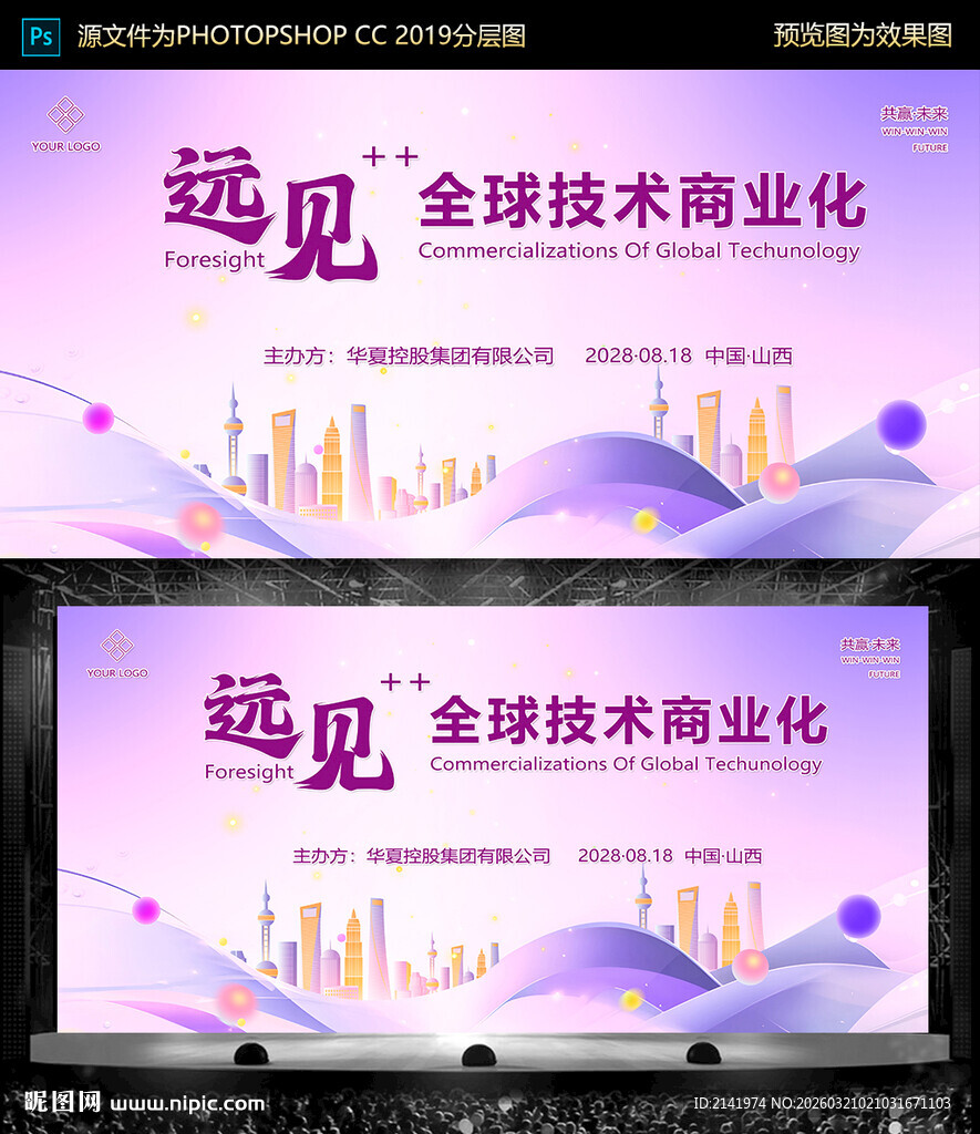 时尚会议讲座 主背景展示