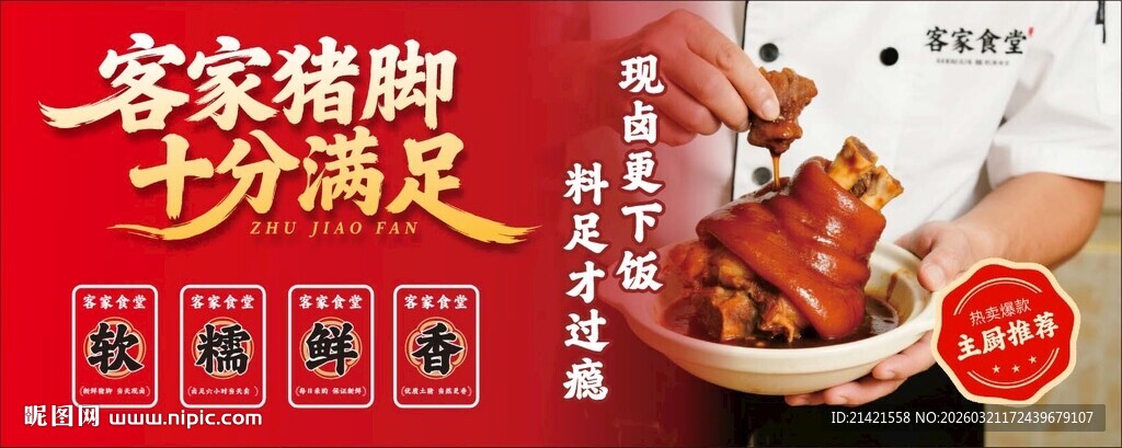 美味客家猪脚饭满足味蕾