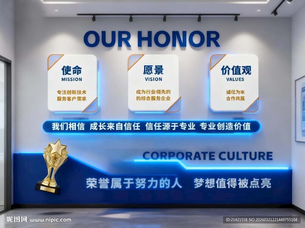 企业荣誉文化墙