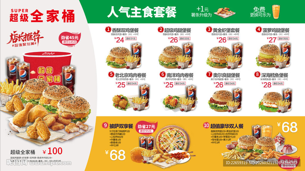 汉堡点餐单 汉堡 全家桶套餐