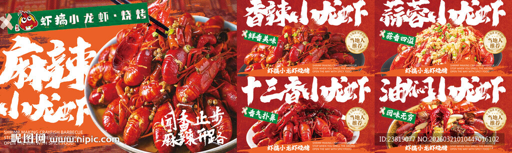 小龙虾促销海报