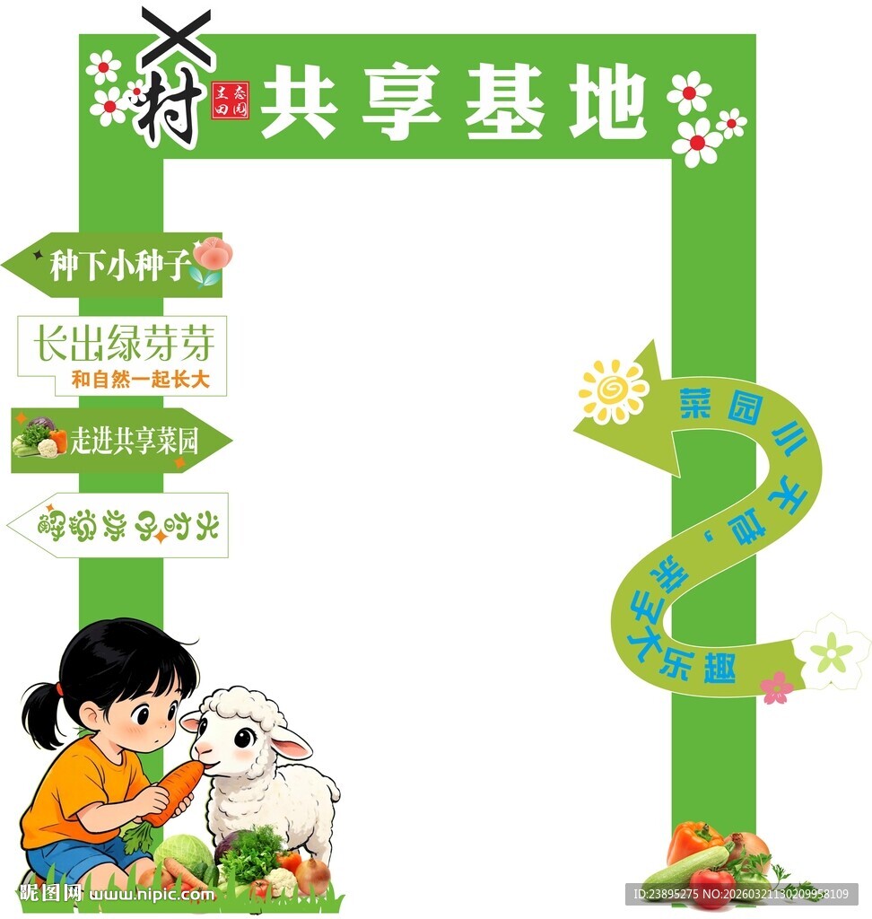 共享菜园亲子菜园拱门打卡点美陈