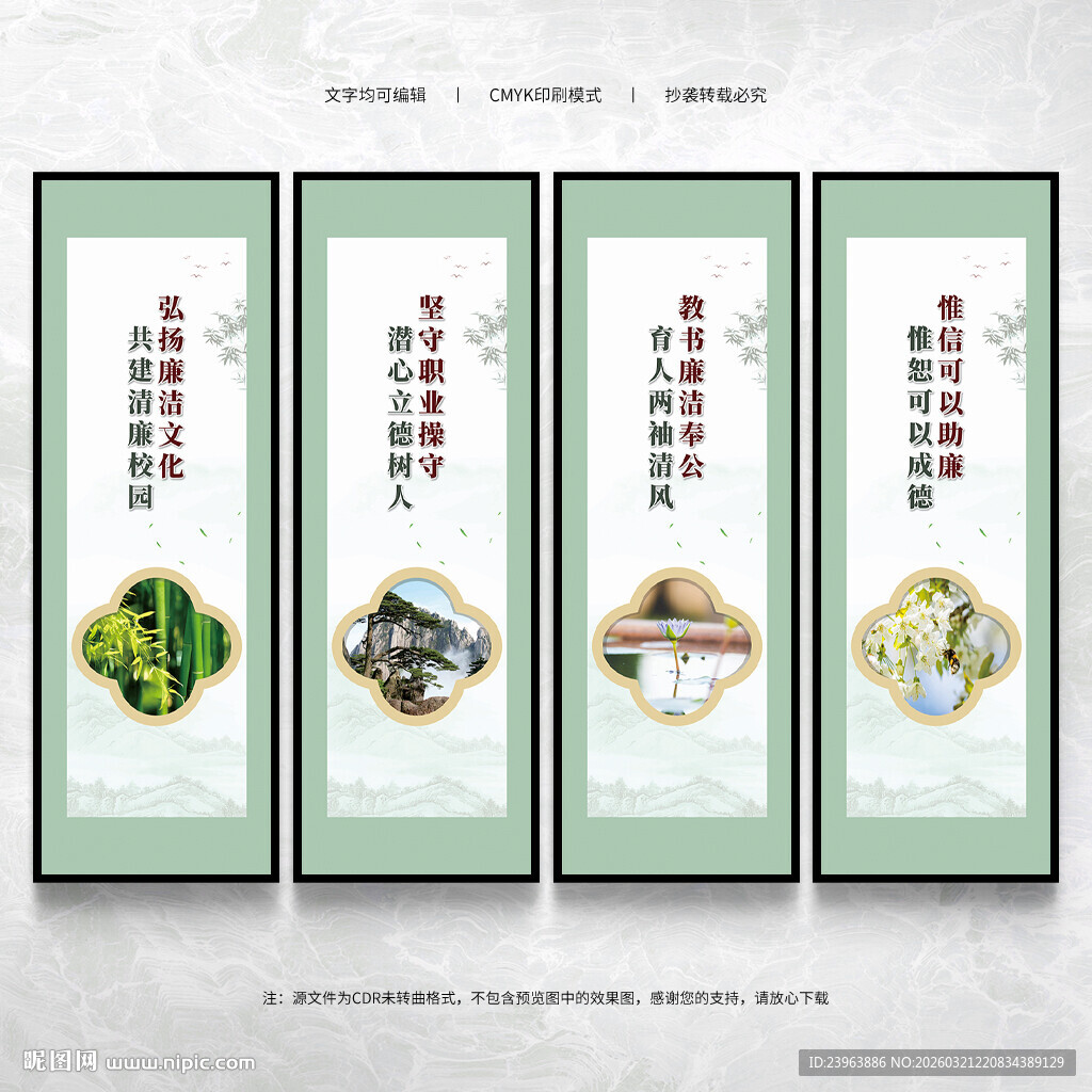 校园廉洁文化展板