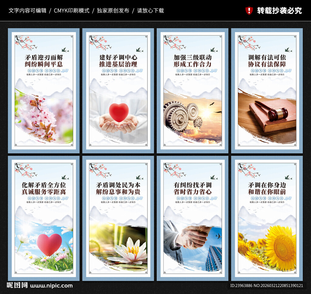 矛盾调解文化墙