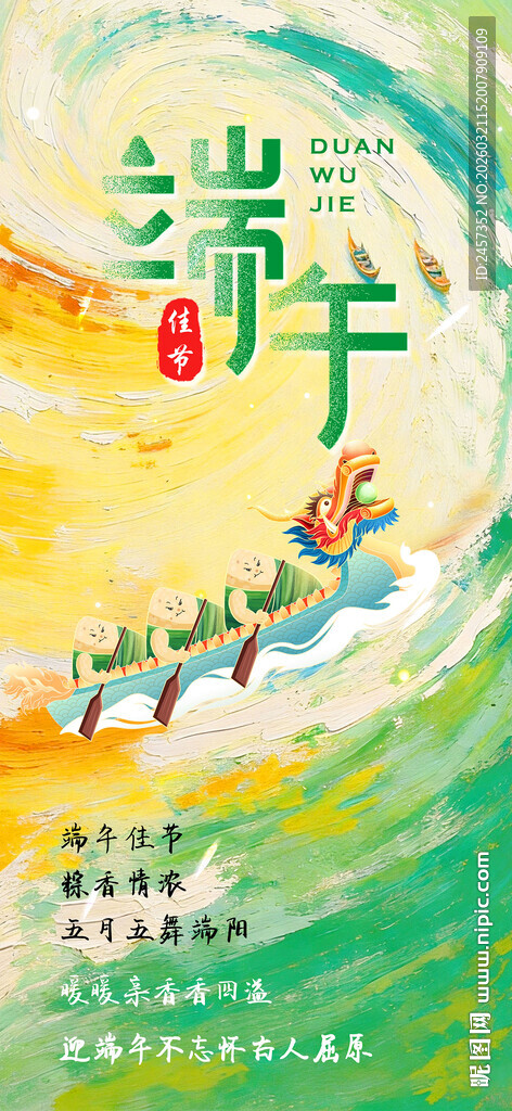 端午龙舟竞渡宣传海报