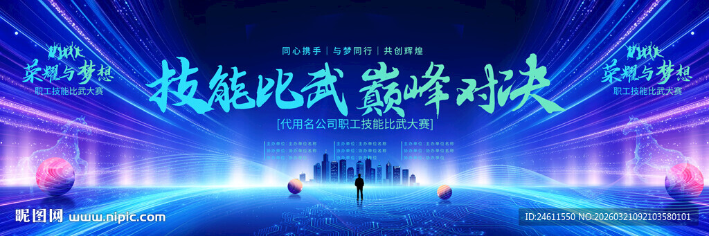 技能比赛展板