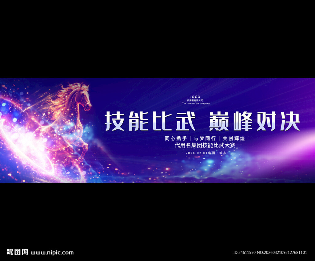 技能比武活动背景