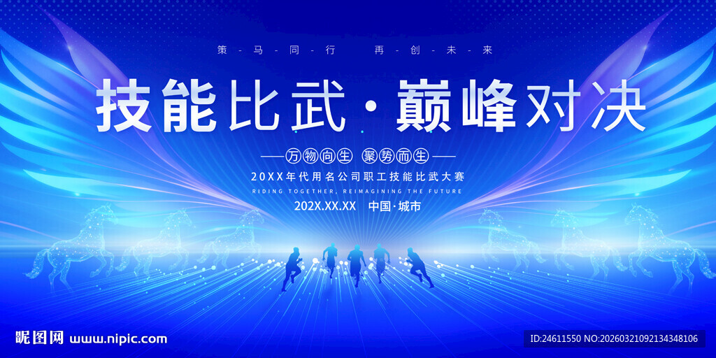 企业职工技能比武背景展板
