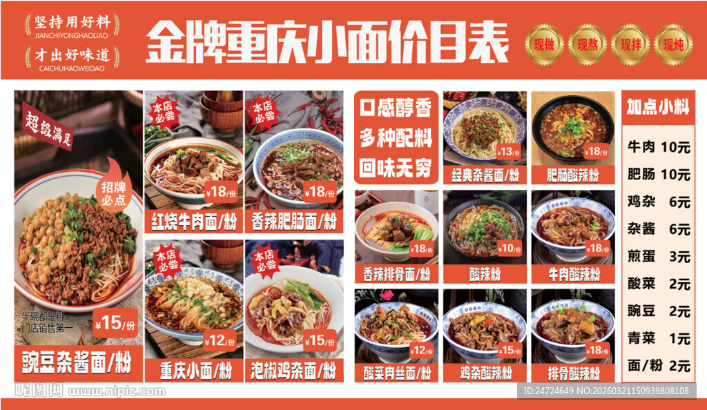 重庆小面价格牌