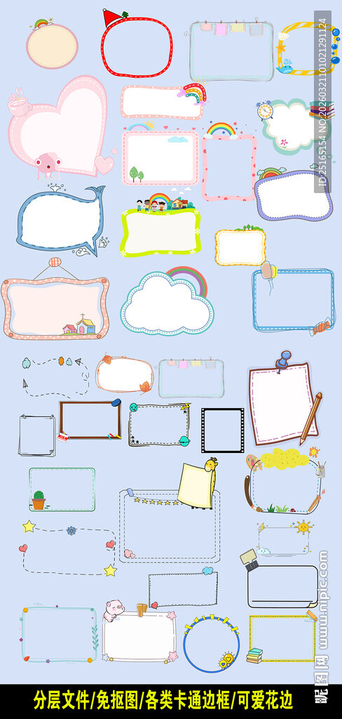 可爱卡通边框免抠