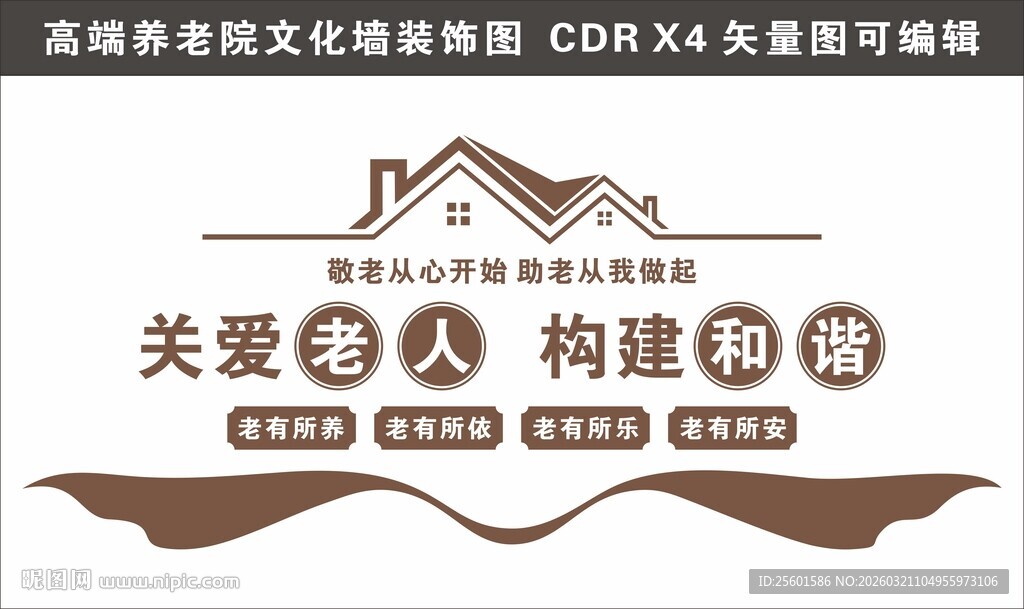 关爱老人构建和谐文化墙