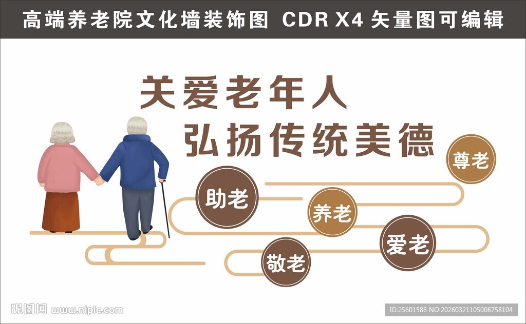 关爱老人 弘扬传统美德