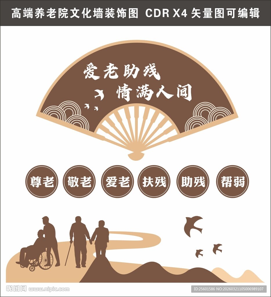 关爱老年人文化墙