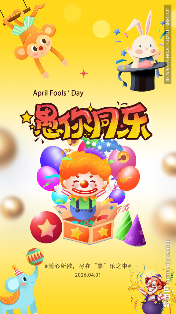 愚人节欢乐小丑派对童趣瞬间