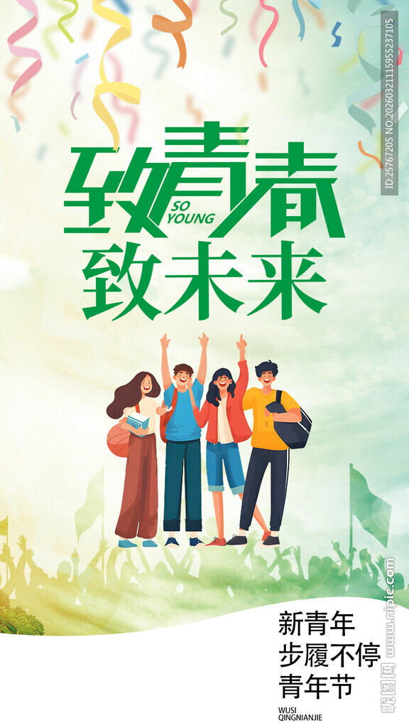 致青春致未来的校园伙伴