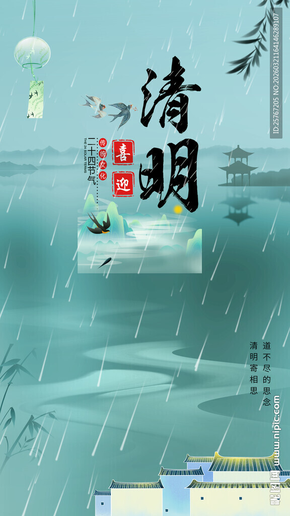 水墨清明雨景图