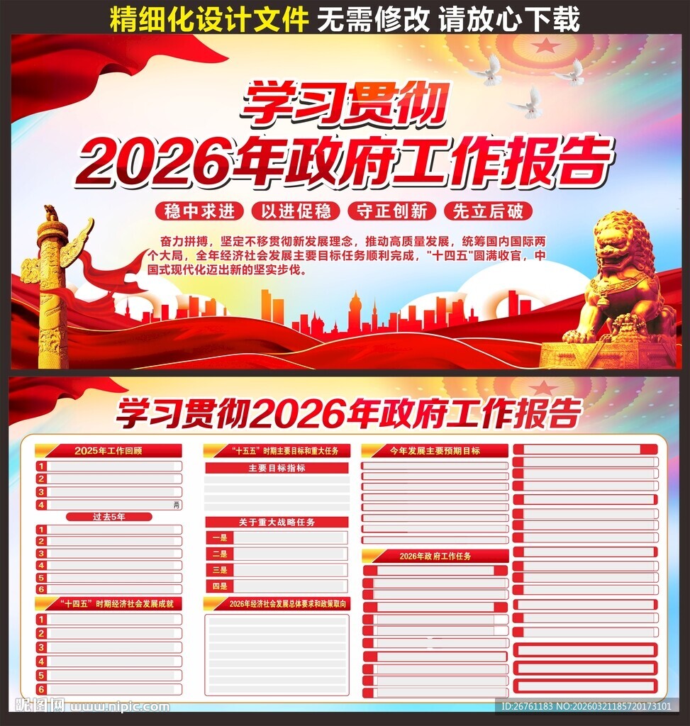 2026年两会