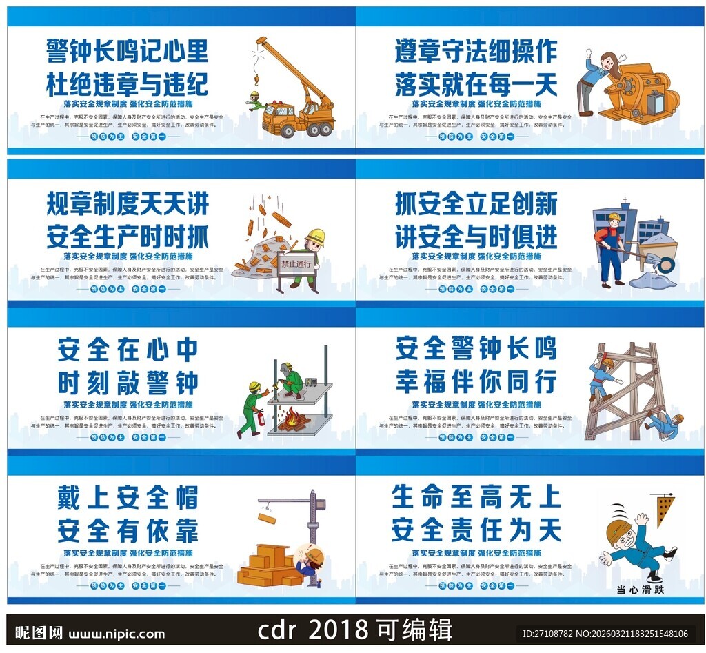 2026年安全施工注意事项