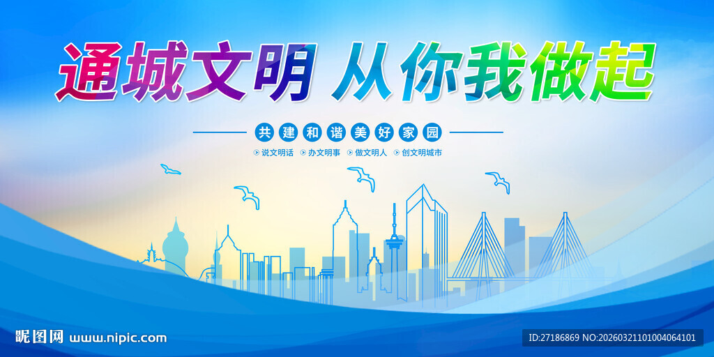 城市文明从你我做起