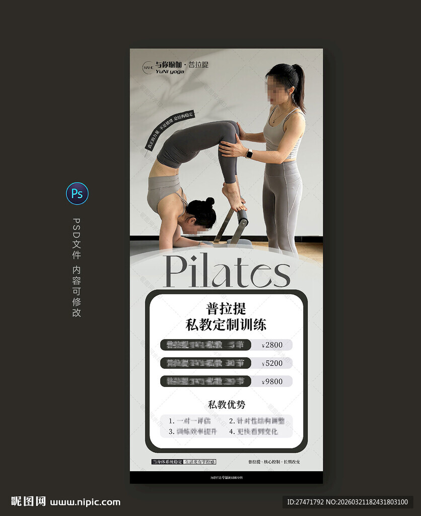 瑜伽普拉提海报