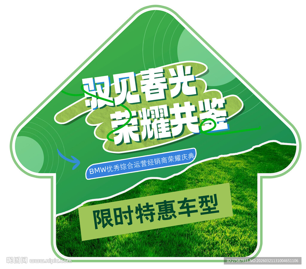 特惠车型促销海报