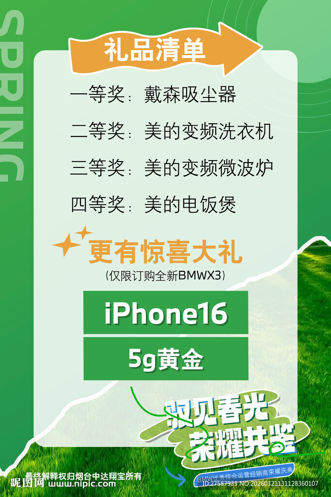 春季美容美发抽奖活动海报