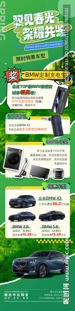 汽车用品促销展示 朋友圈 宣传