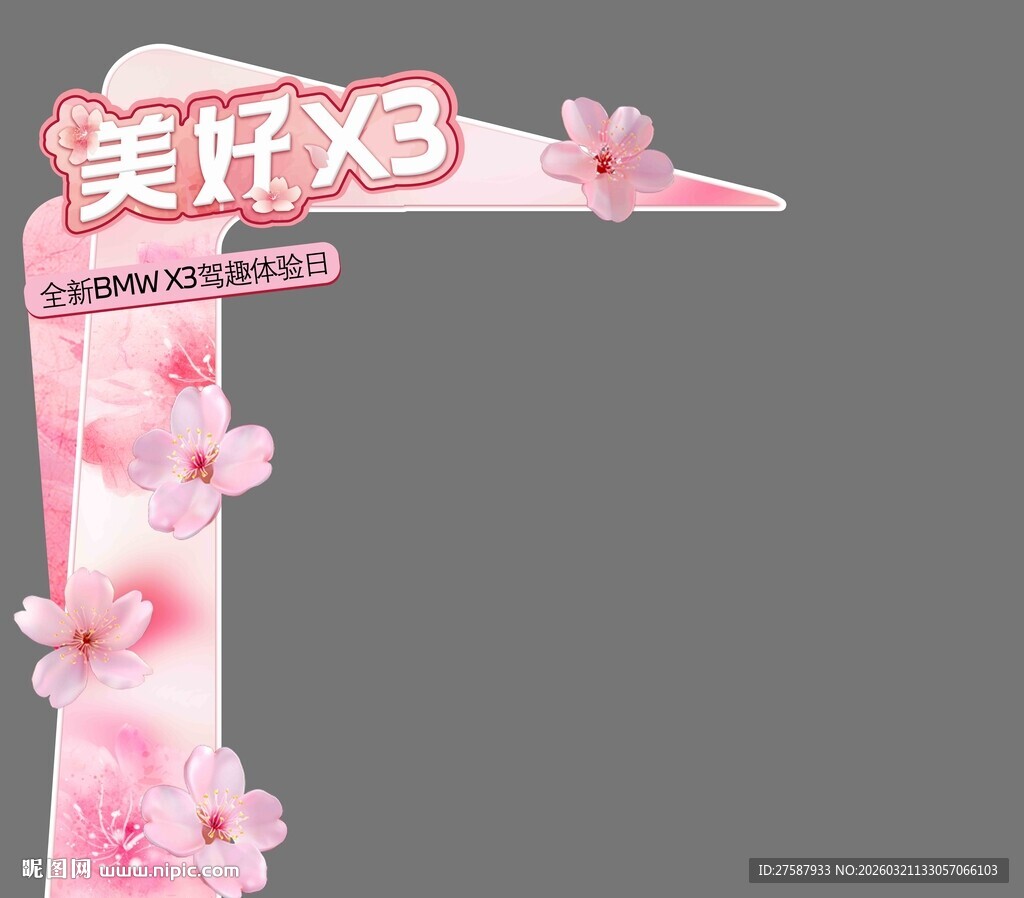 粉色樱花装饰牌 龙门 拱门