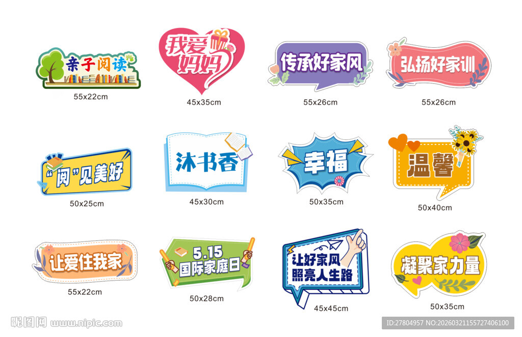 阅读家庭日手举牌