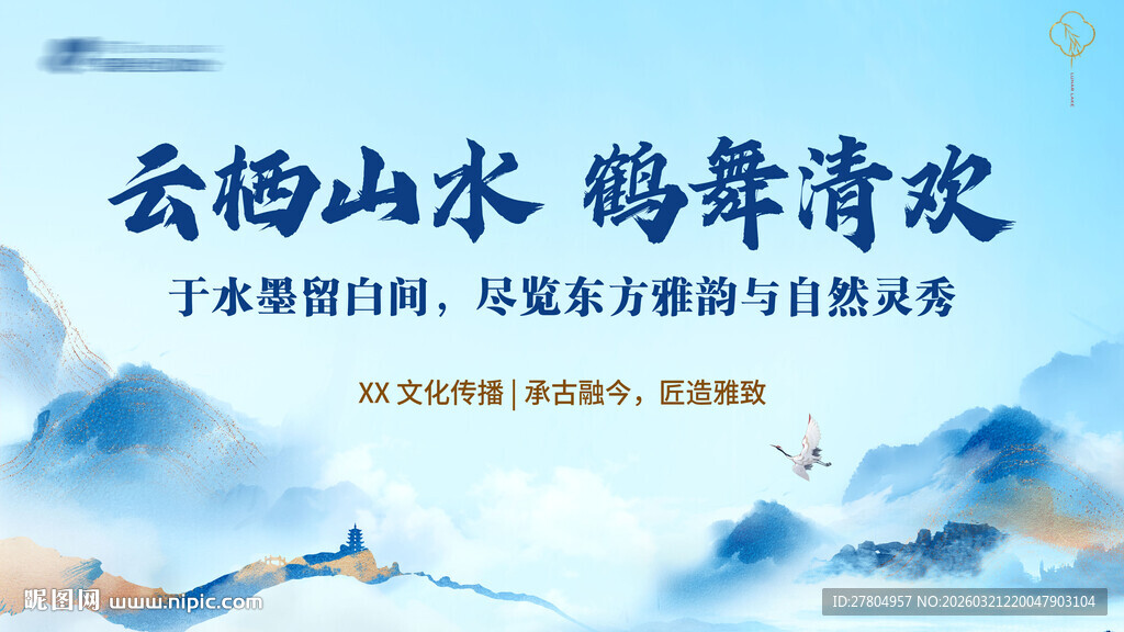 中式中国风展板