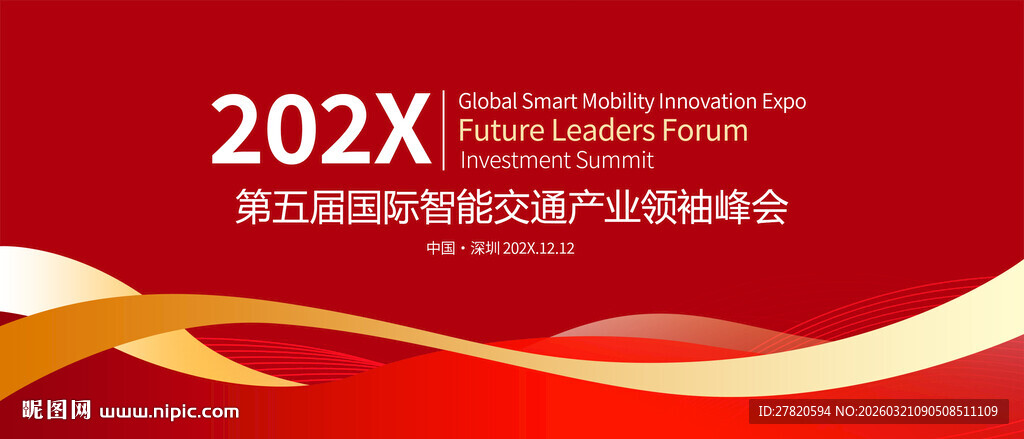 高端红色线条会议背景