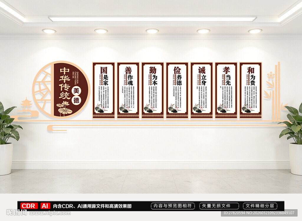 传统美德文化墙