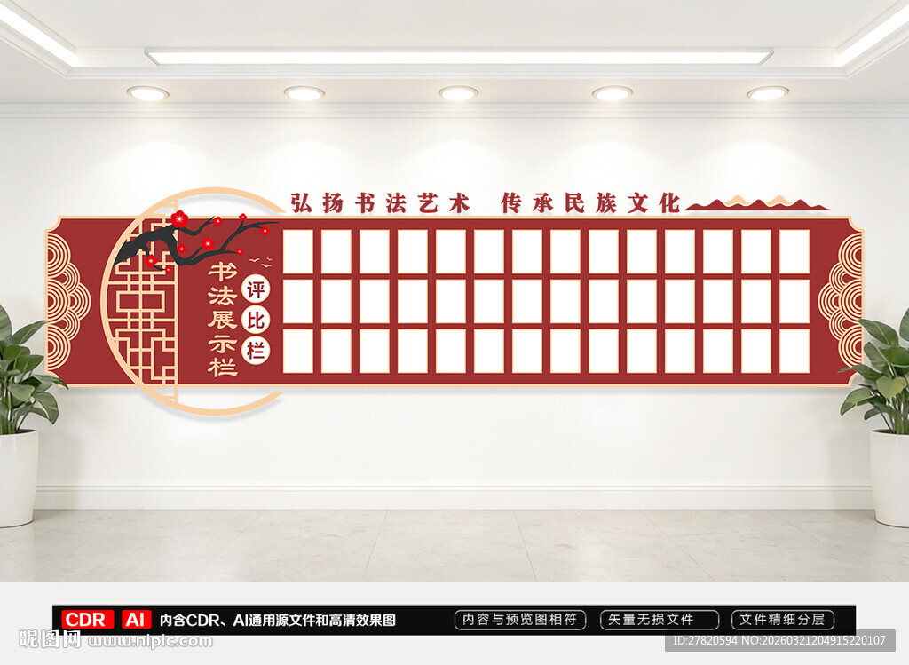 书法作品展示栏