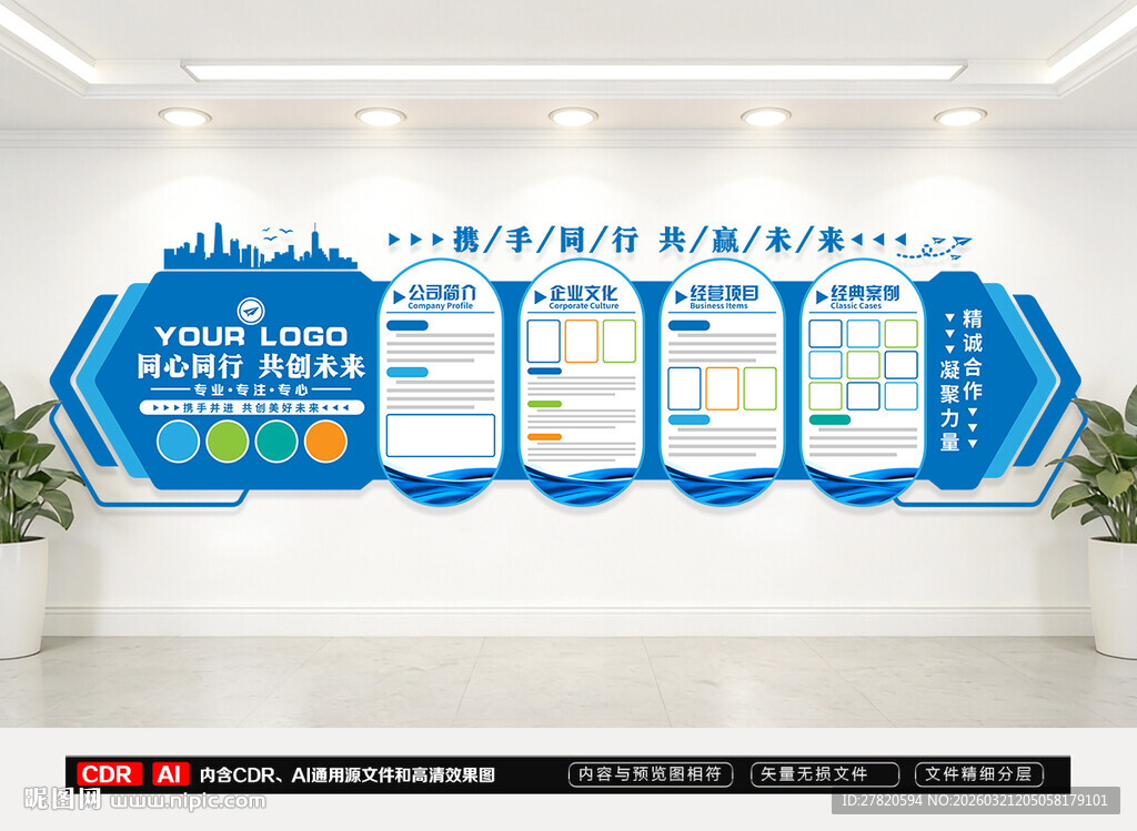 企业简介文化墙