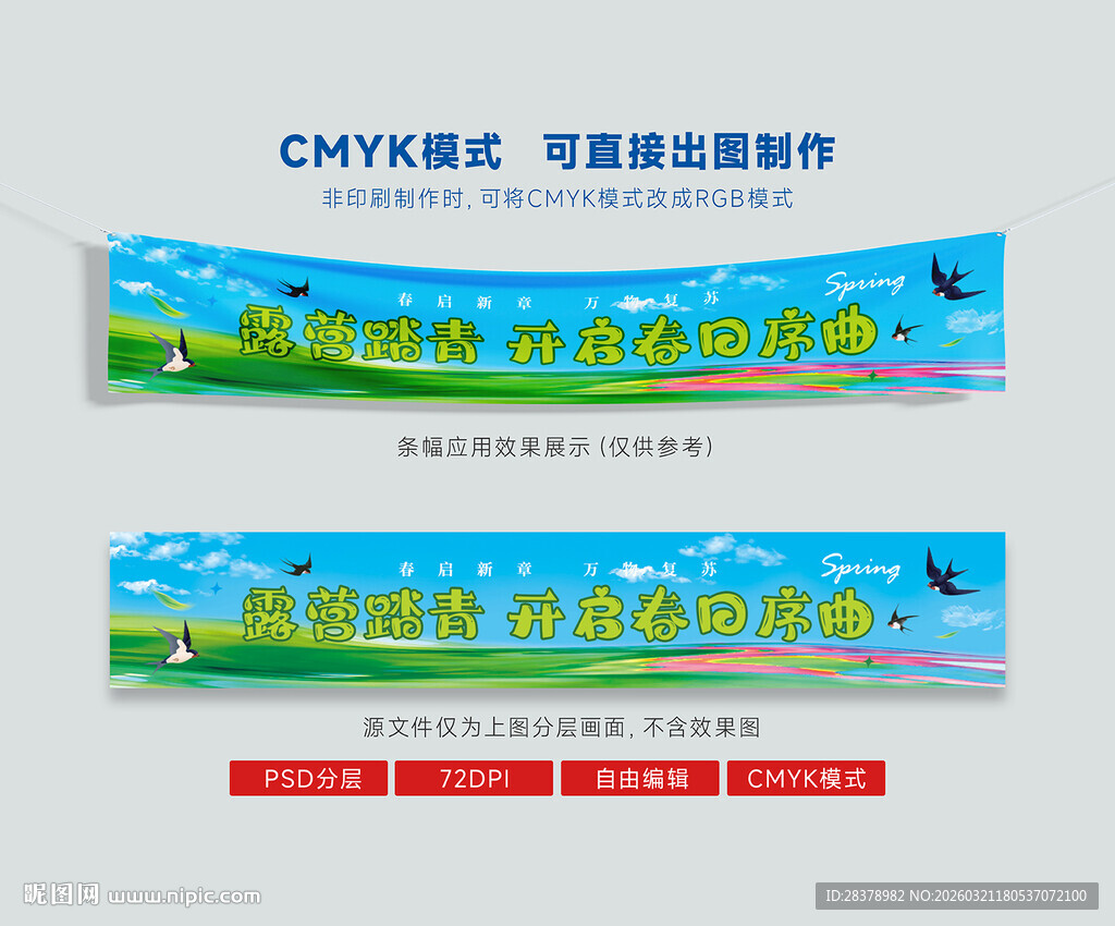 露营 踏青 郊游