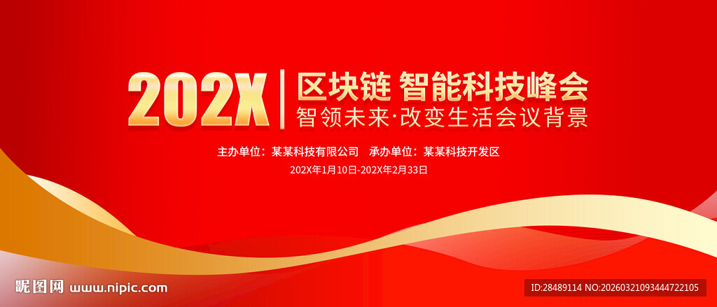 红色简约商务背景